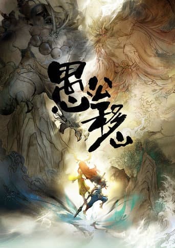 Poster for The Foolish Old Man Who Removed The Mountains