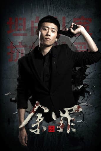 Poster for Yu Zui