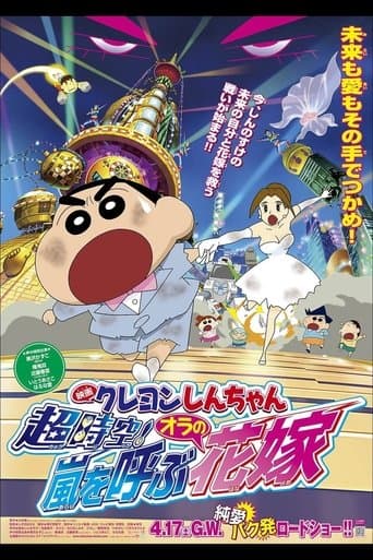 Poster for Crayon Shin-chan: Super-Dimension! The Storm Called My Bride