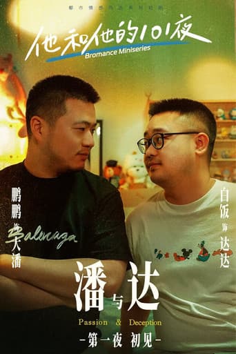 Poster for 他和他的101夜