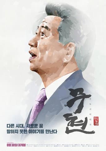 Poster for Moo-hyun, Tale of Two Cities