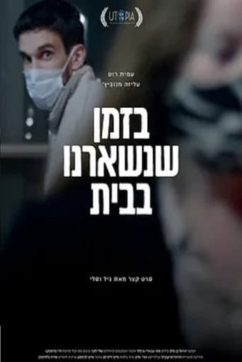 Poster for While We Stayed Home
