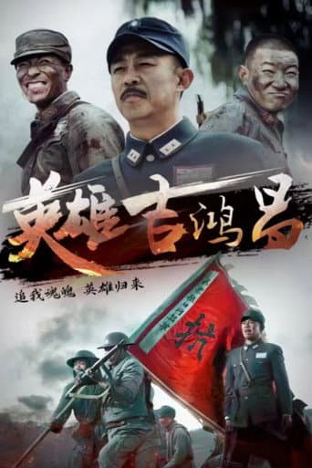Poster for The Hero Ji Hong Chang