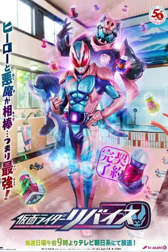 Poster for Kamen Rider Revice