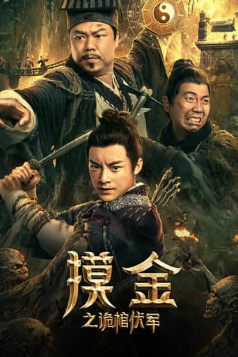 Poster for Touching Gold Captain