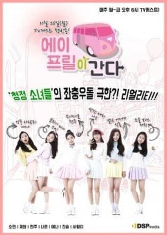 Poster for Here Comes April!