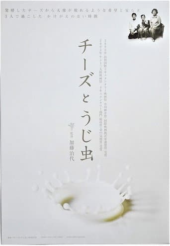 Poster for The Cheese & The Worms