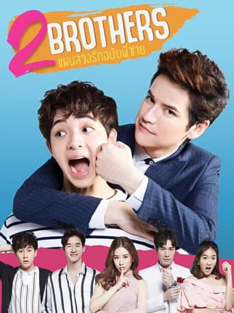 Poster for 2Brothers