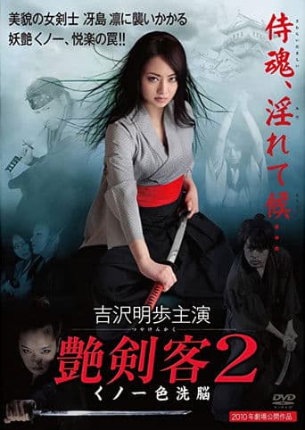 Poster for Sultry Assassin 2: Ninja Brainwash