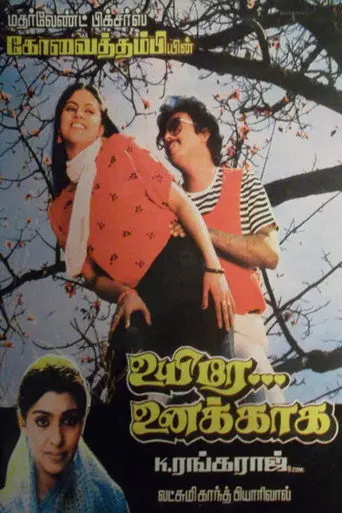Poster for Uyire Unakkaaga