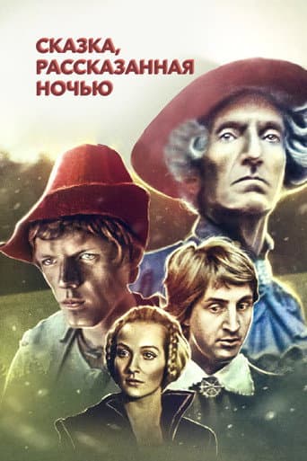 Poster for A Fairy Tale Told at Night