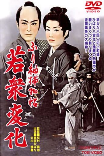 Poster for Mysteries of Edo