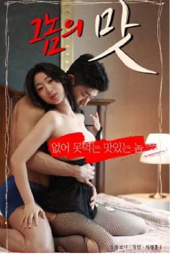 Poster for This Guy's Taste