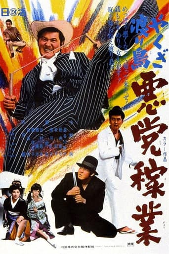 Poster for Yakuza Wanderer: Villainous Livelihood