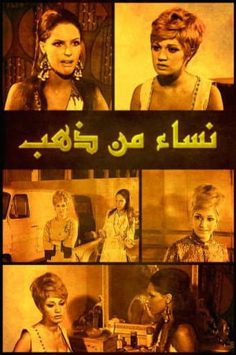 Poster for Nisaa' min Zahab