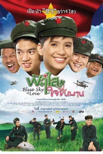 Poster for Blue Sky of Love