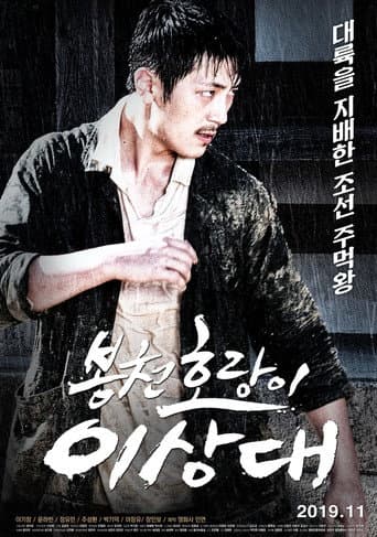 Poster for Bongcheon Tiger Lee