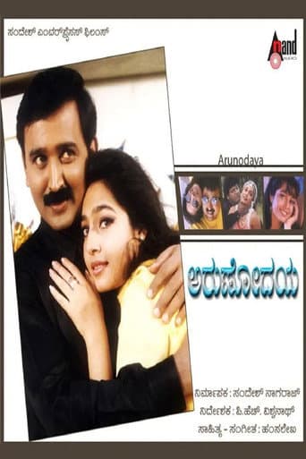 Poster for Arunodaya