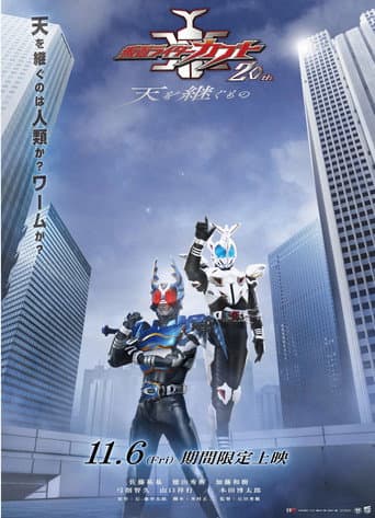 Poster for Kamen Rider Kabuto 20th: The One Who Inherits the Heavens