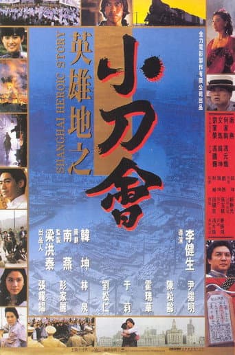 Poster for Shanghai Heroic Story