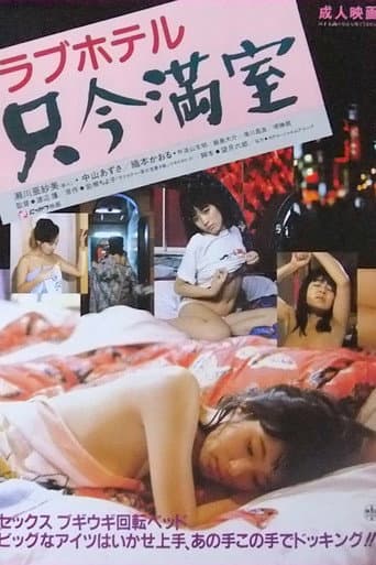 Poster for Rabu hoteru: Tadaima manshitsu