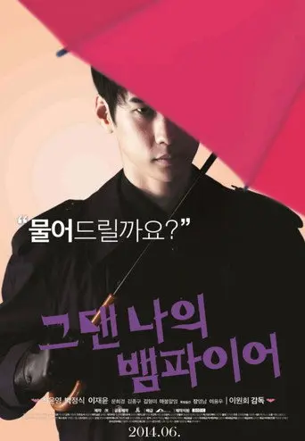 Poster for You Are My Vampire
