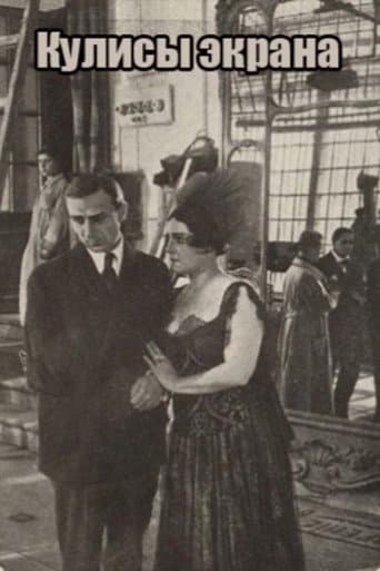 Poster for Behind the Screen