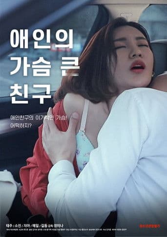Poster for Lover's Bosomy Friend