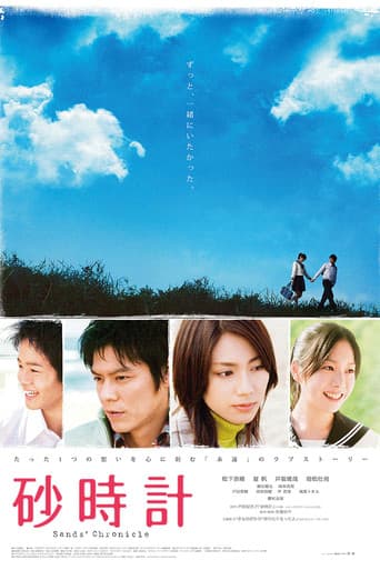 Poster for Sand Chronicles