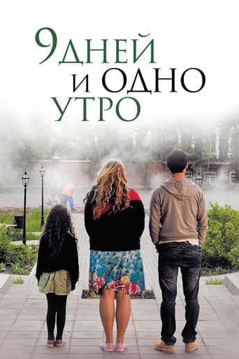 Poster for Nine Days and One Morning