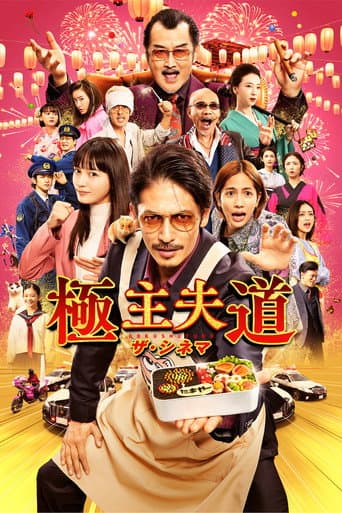 Poster for The Way of the Househusband: The Cinema
