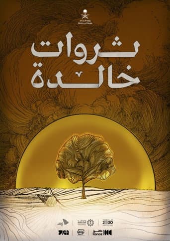 Poster for Tharawat Khaleda