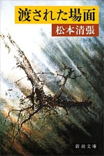 Poster for The Passed Scene