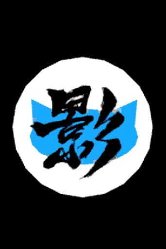 Poster for Ninja Cat 2
