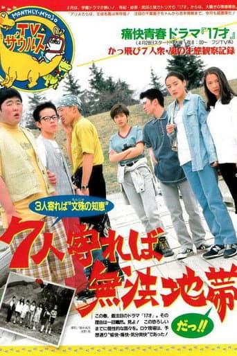 Poster for At Seventeen
